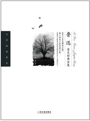 cover image of 鲁迅杂文经典全集